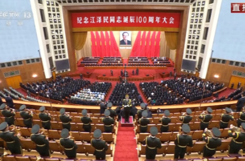 独家视频丨纪念江泽民同志诞辰100周年大会开始 现场奏唱国歌