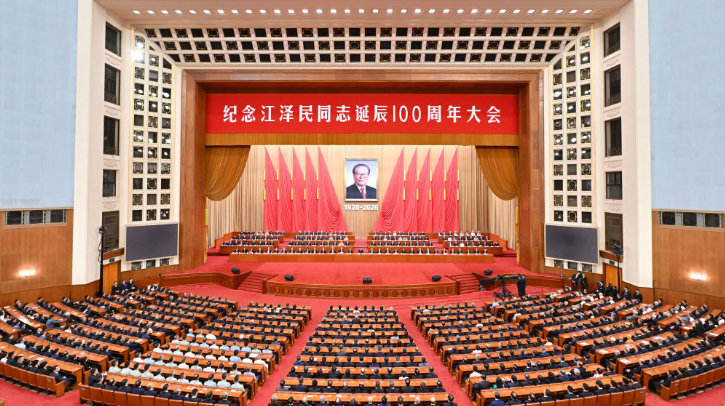 纪念江泽民同志诞辰100周年大会在京隆重举行 习近平发表重要讲话