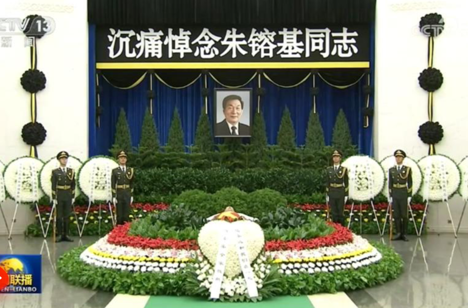 朱镕基同志遗体在京火化 习近平等到八宝山革命公墓送别