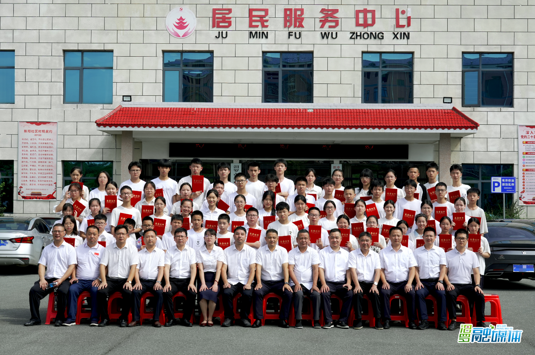 “学好知识，带好头” 新市街道62名学子受表彰、立下文明约定