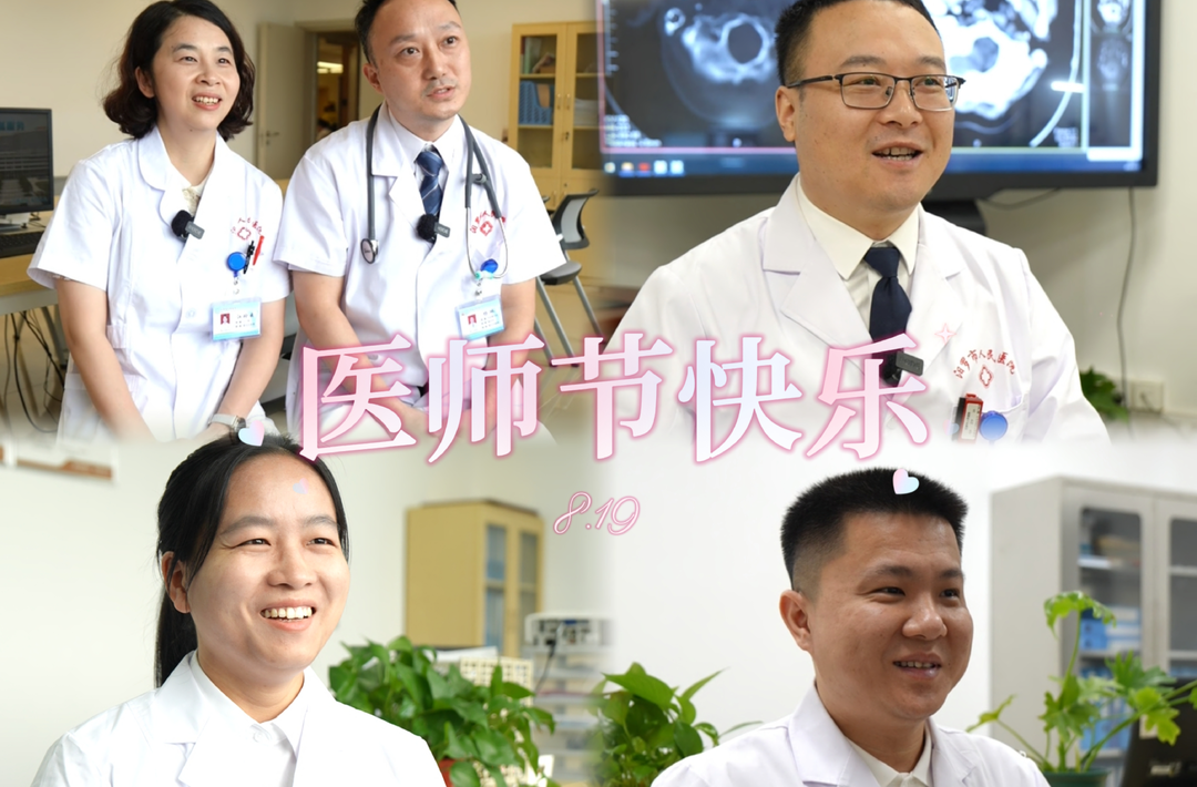 当医师节遇上七夕，白衣为证，他们的浪漫是 “医路” 并肩