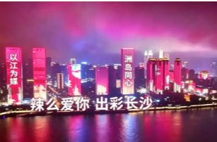 长平 | 长沙七夕里的文化密码与城市深情