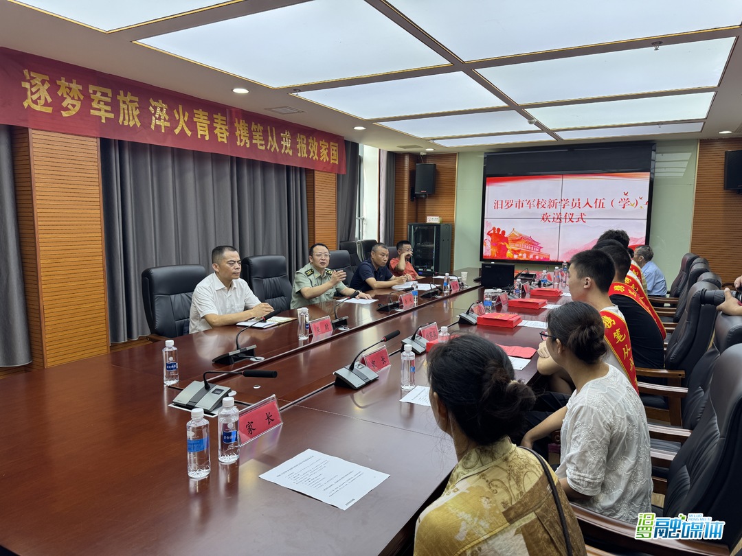 踏上军旅新征程！汨罗市欢送2026年军校新学员