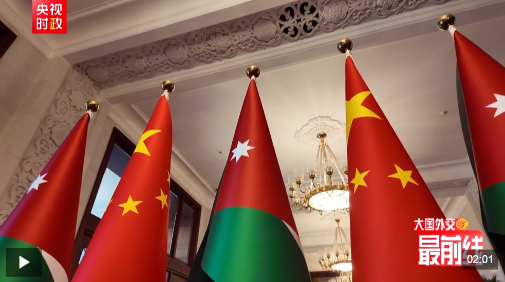 大国外交最前线丨约旦国王九度访华 中约友谊如何续写新篇章？