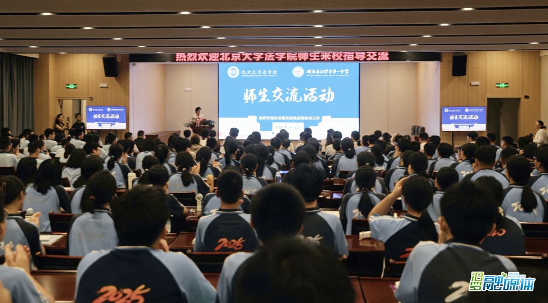 北大法学院师生第三次走进汨罗一中：分享经验，对话青春