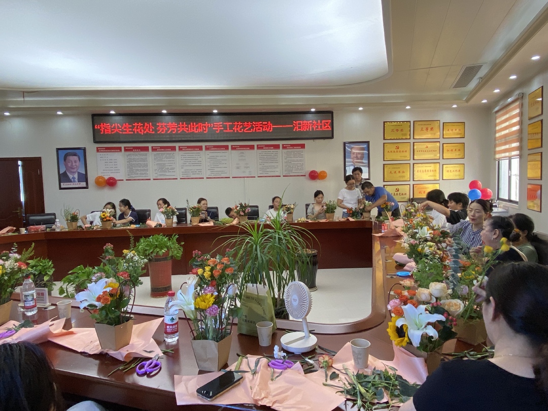 汨新社区：免费花艺课 邻里共度花香时光