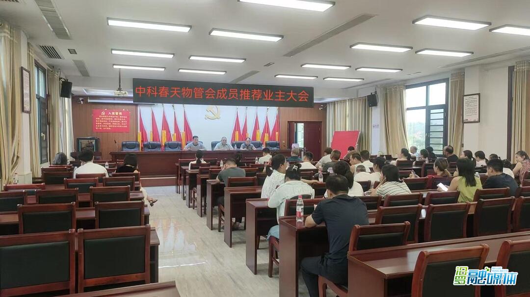 新市街道首个物业管理委员会成立，破解小区“真空”管理难题