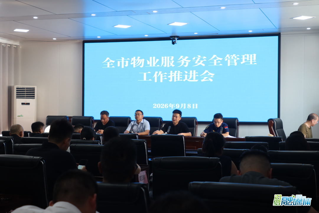 汨罗推进物业服务安全管理，筑牢安居防线