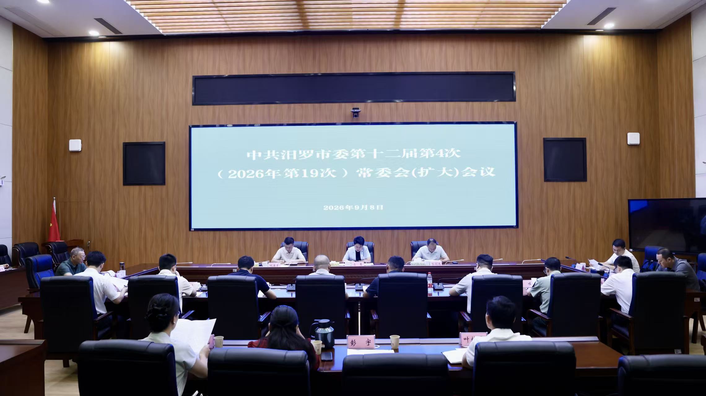 马慧主持召开市委常委会（扩大）会议