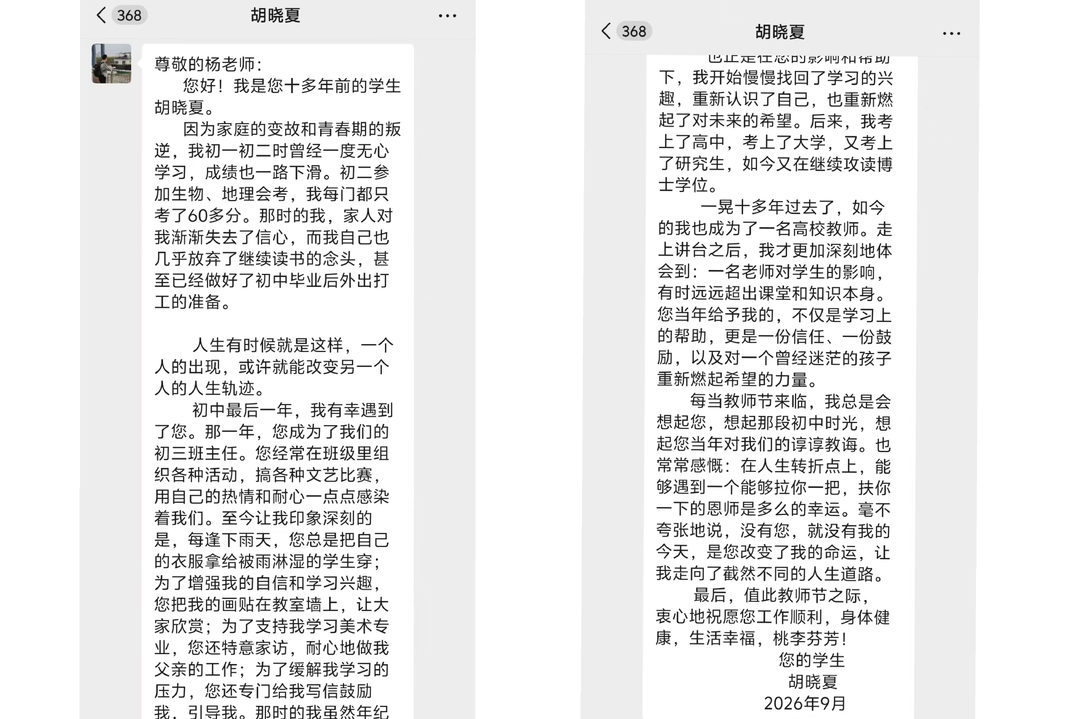 “一年师，一生情”！教师节前夕，杨彩英收到一封跨越20年的感谢信