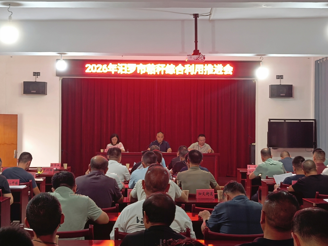 汨罗推进秸秆综合利用，今年力争利用率稳定在95%以上
