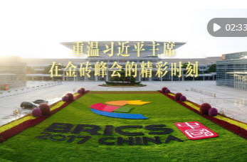视频画报｜重温习近平主席在金砖峰会的精彩时刻