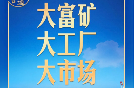 习言道 | 谈及金砖，习近平强调三个“大”