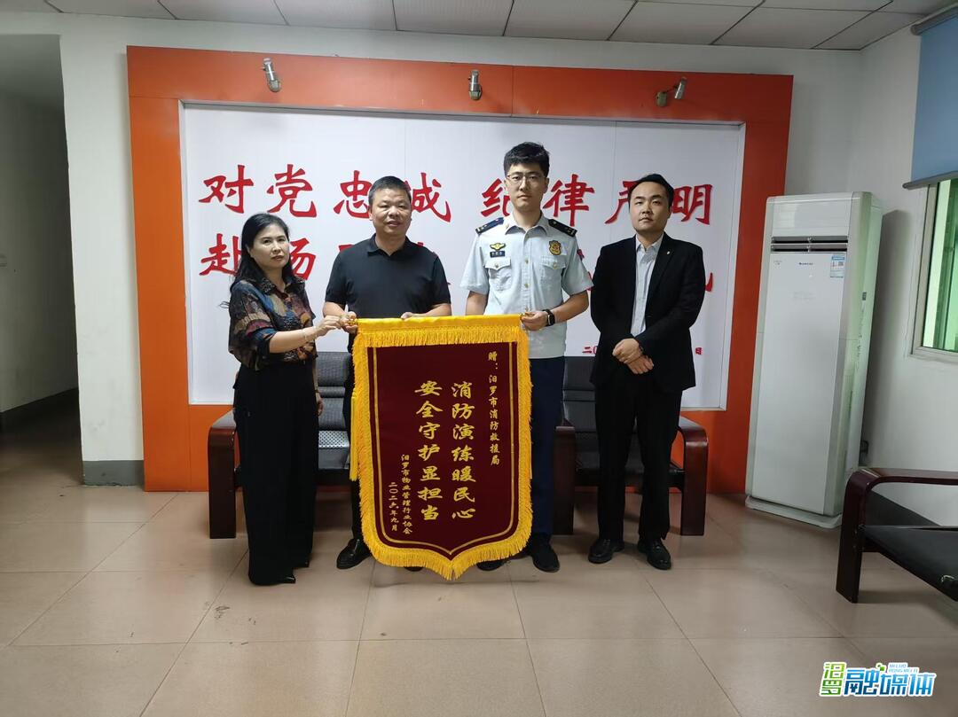 汨罗市物业协会向市消防救援局、市住保中心赠送锦旗