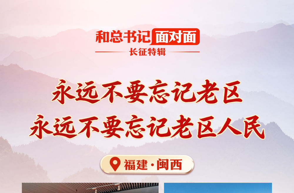 永远不要忘记老区，永远不要忘记老区人民