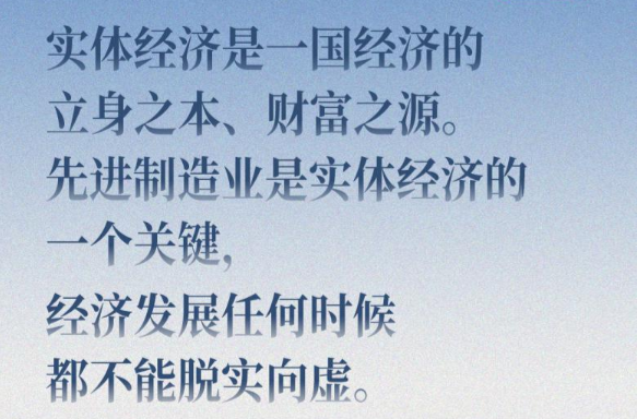 近闻·制造业何以争“先”，总书记这样定位