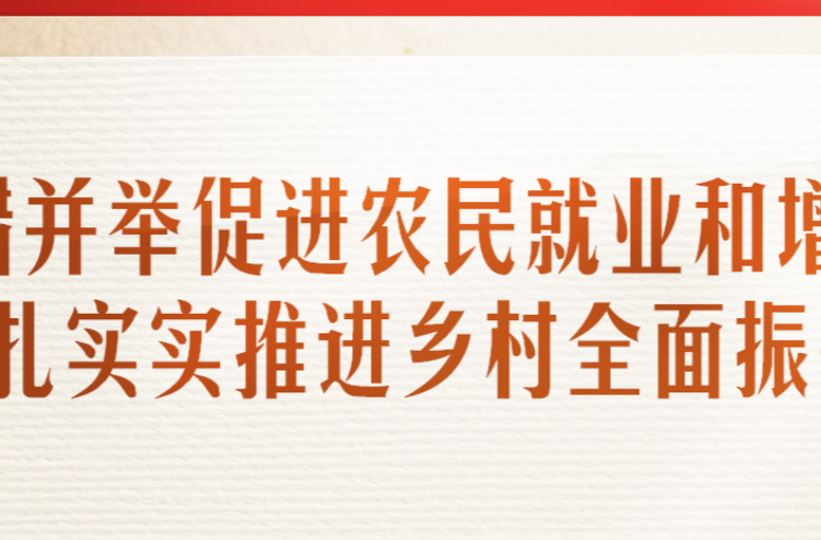 学习笔记 | 丰收时节，感悟总书记对“三农”的关切