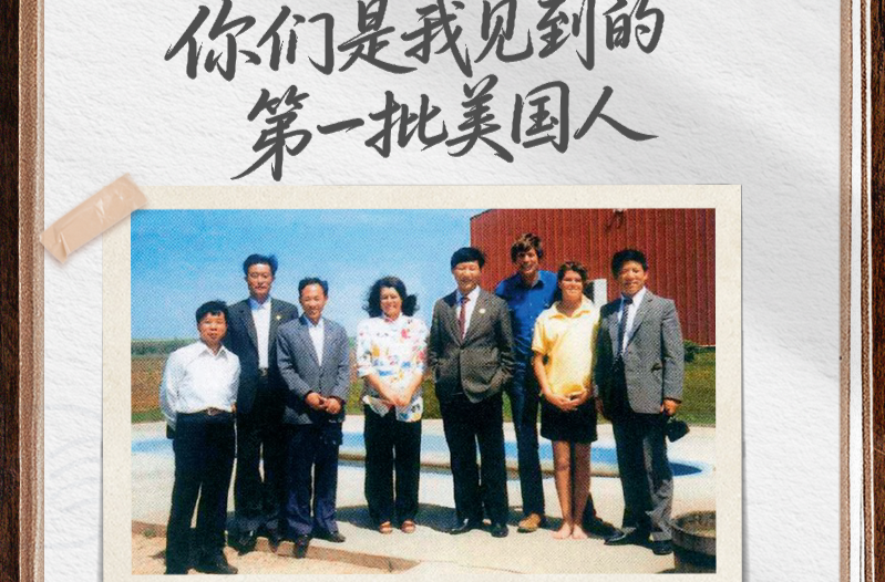 习近平与美国友人的故事
