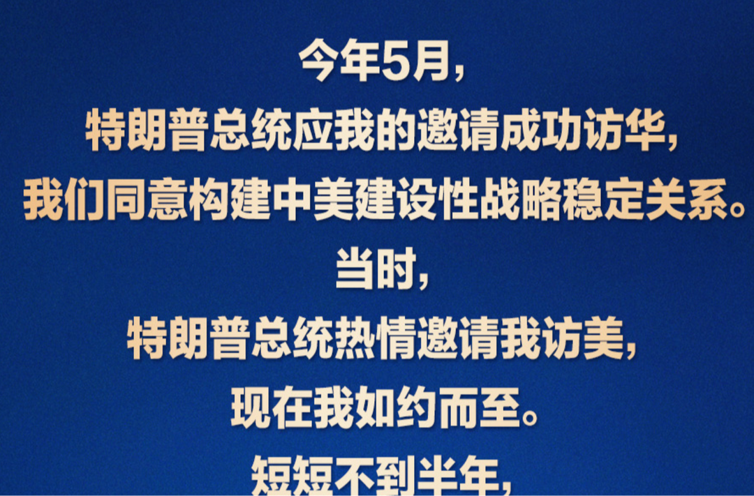 习言道｜中美关系又站在新的历史起点上