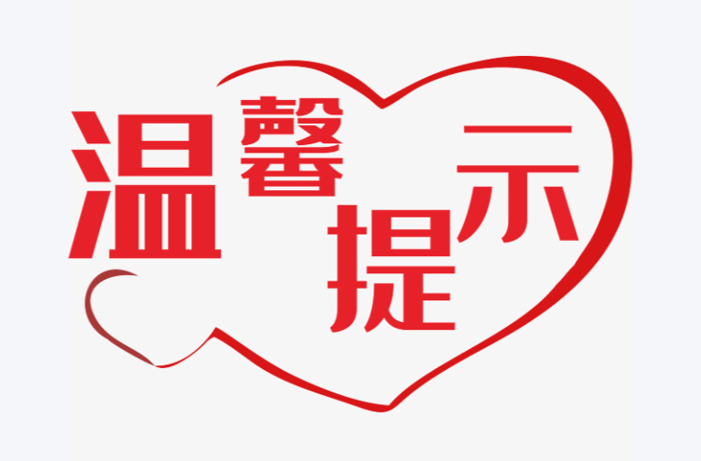 关于校外培训的温馨提示