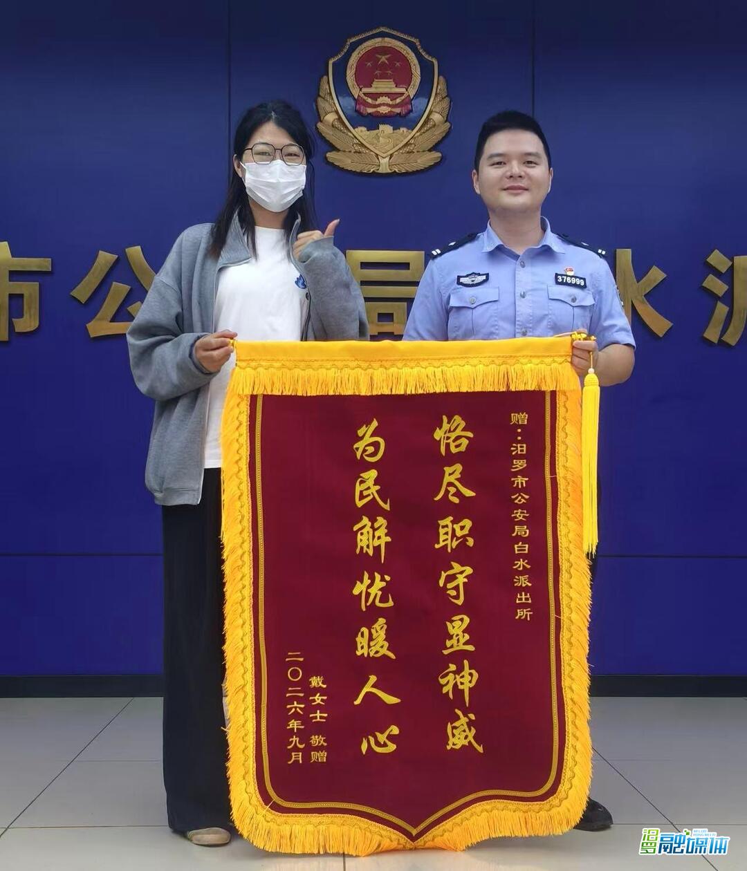 快速找到遗失手机 群众送锦旗致谢白水派出所