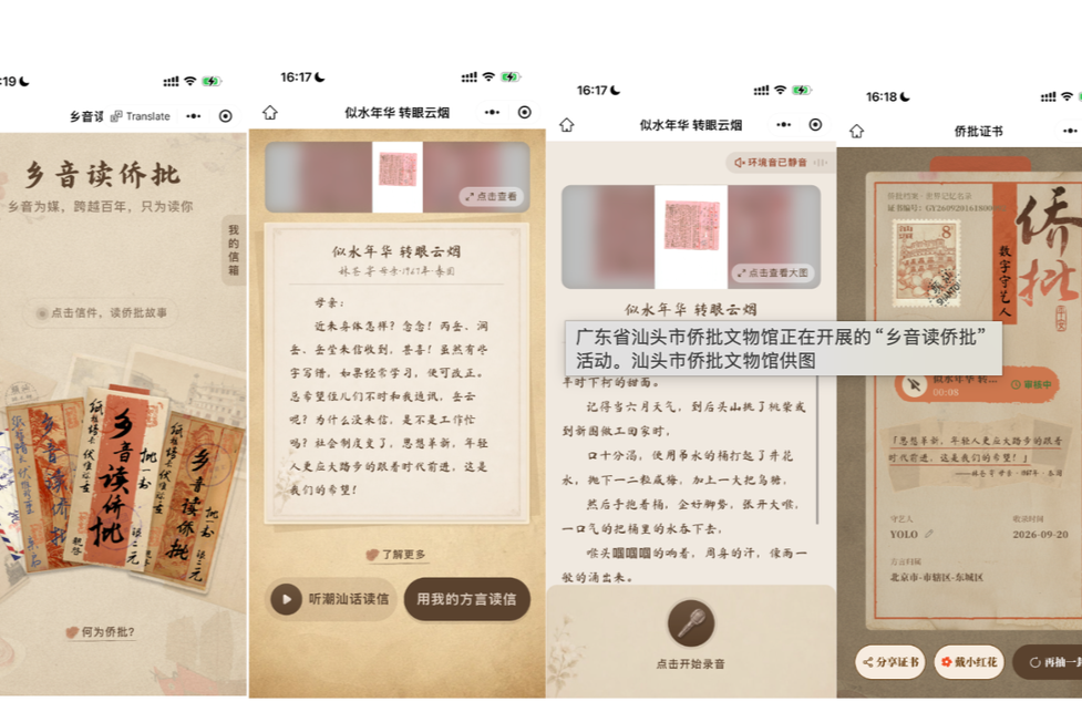 追光的你丨“侨批”，不止是阿嬷的情书