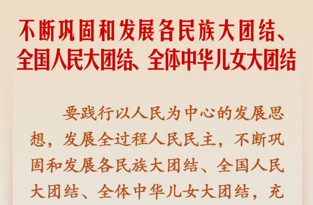 学习新语·家国同心｜让民族团结进步之花越开越绚烂