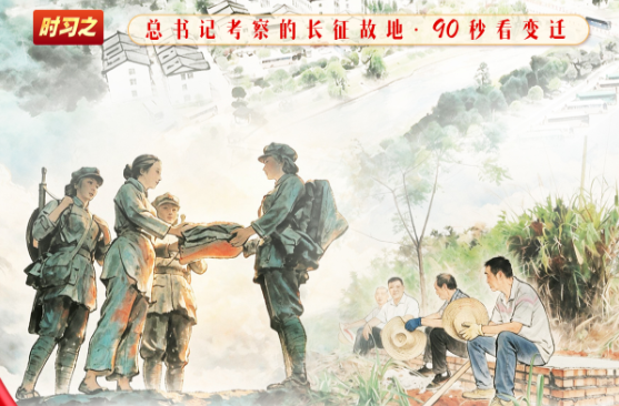 我们的长征路丨从“半条被子”到幸福日子
