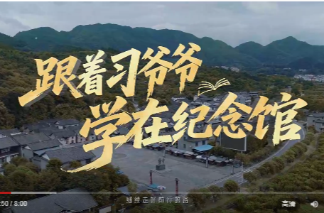 跟着习爷爷学在纪念馆｜第二集 什么是共产党？