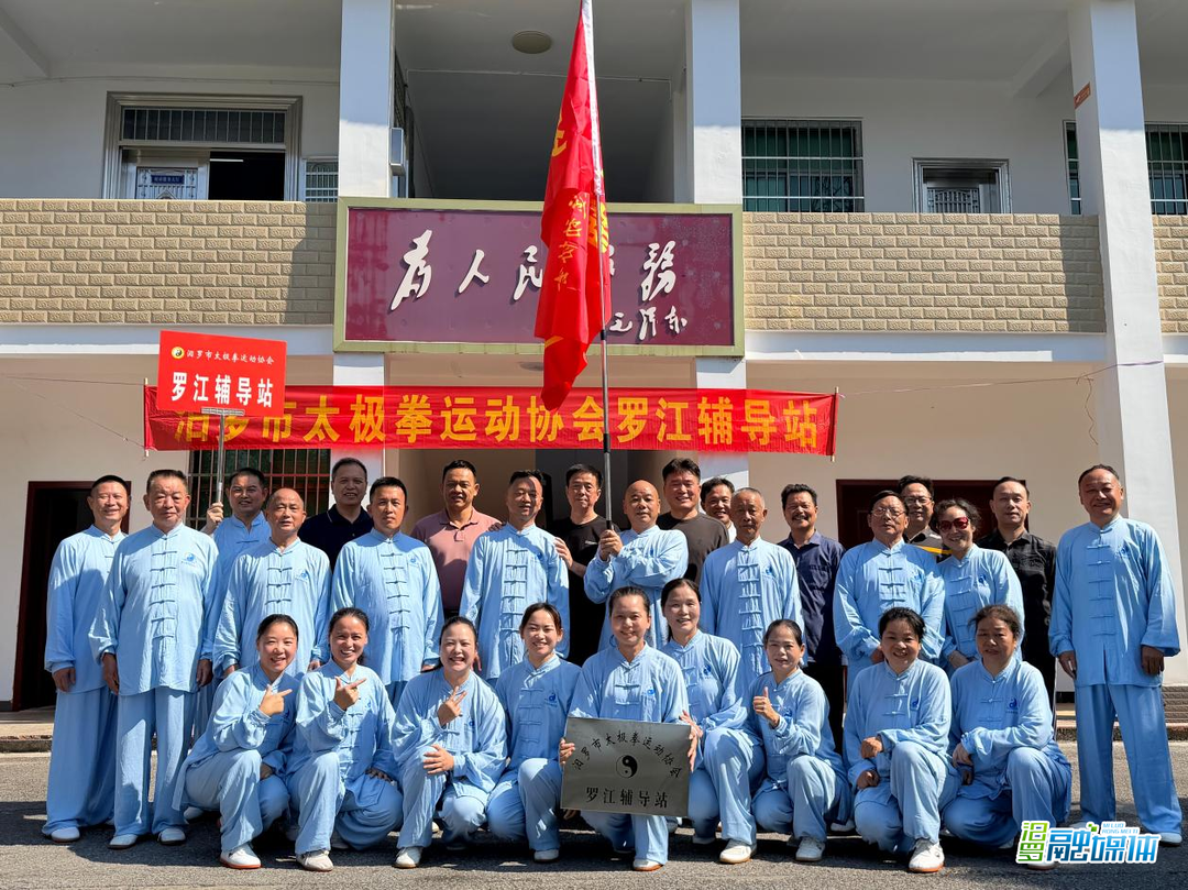 在家门口学太极！罗江辅导站授牌成立