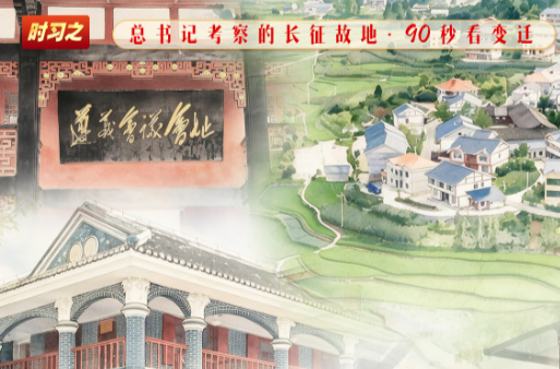 我们的长征路丨从“荒茅田”到“花茂村”
