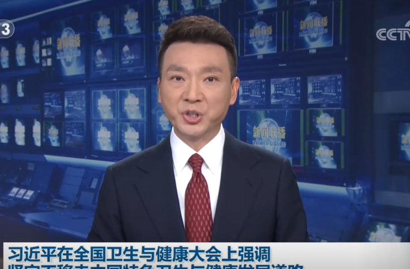 习近平出席全国卫生与健康大会并发表重要讲话