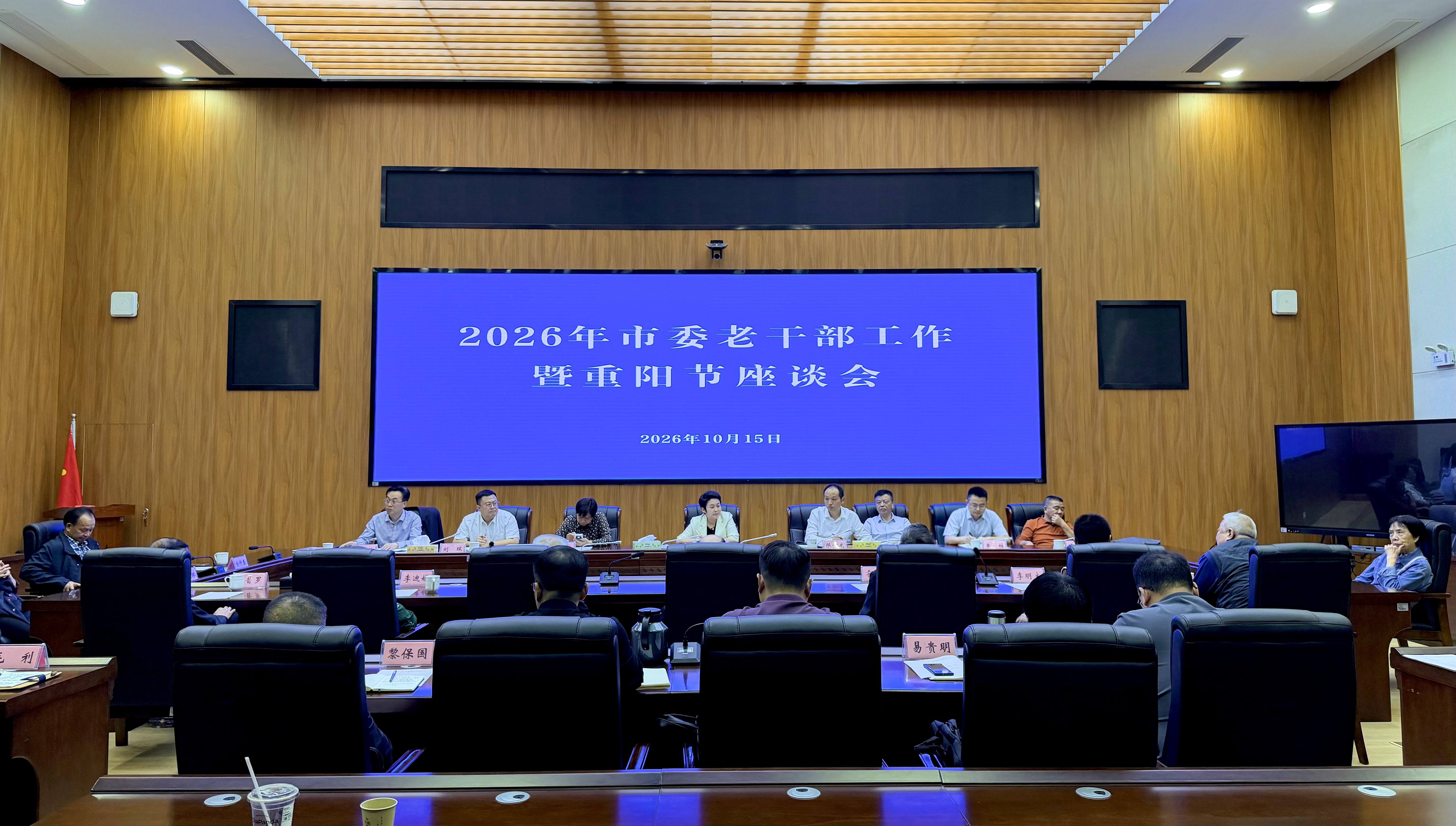 共贺佳节话发展！汨罗市举行2026年市委老干部工作暨重阳节座谈会 