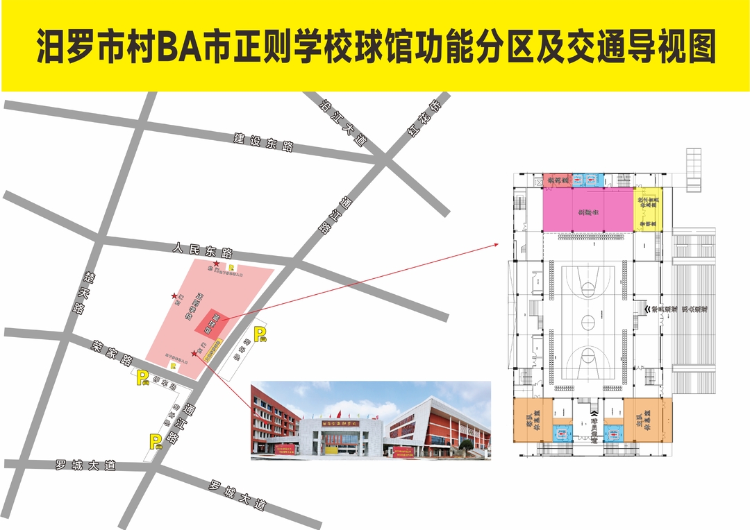 去哪看球？车停哪儿？“岳BA”汨罗VS君山，这份观赛攻略请收好