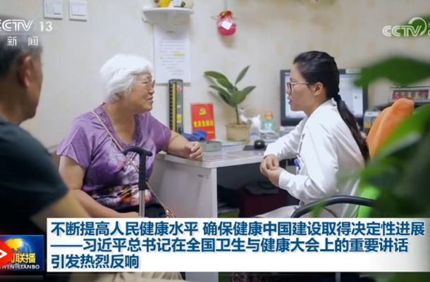 习近平总书记在全国卫生与健康大会上的重要讲话引发热烈反响