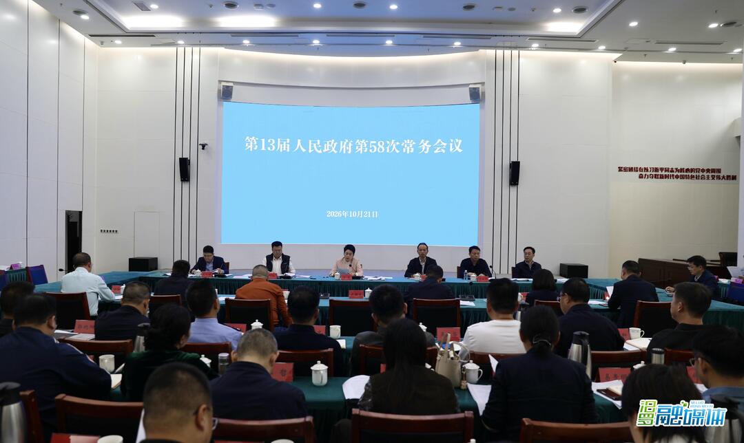 马慧主持召开汨罗市第13届人民政府第58次常务会议 