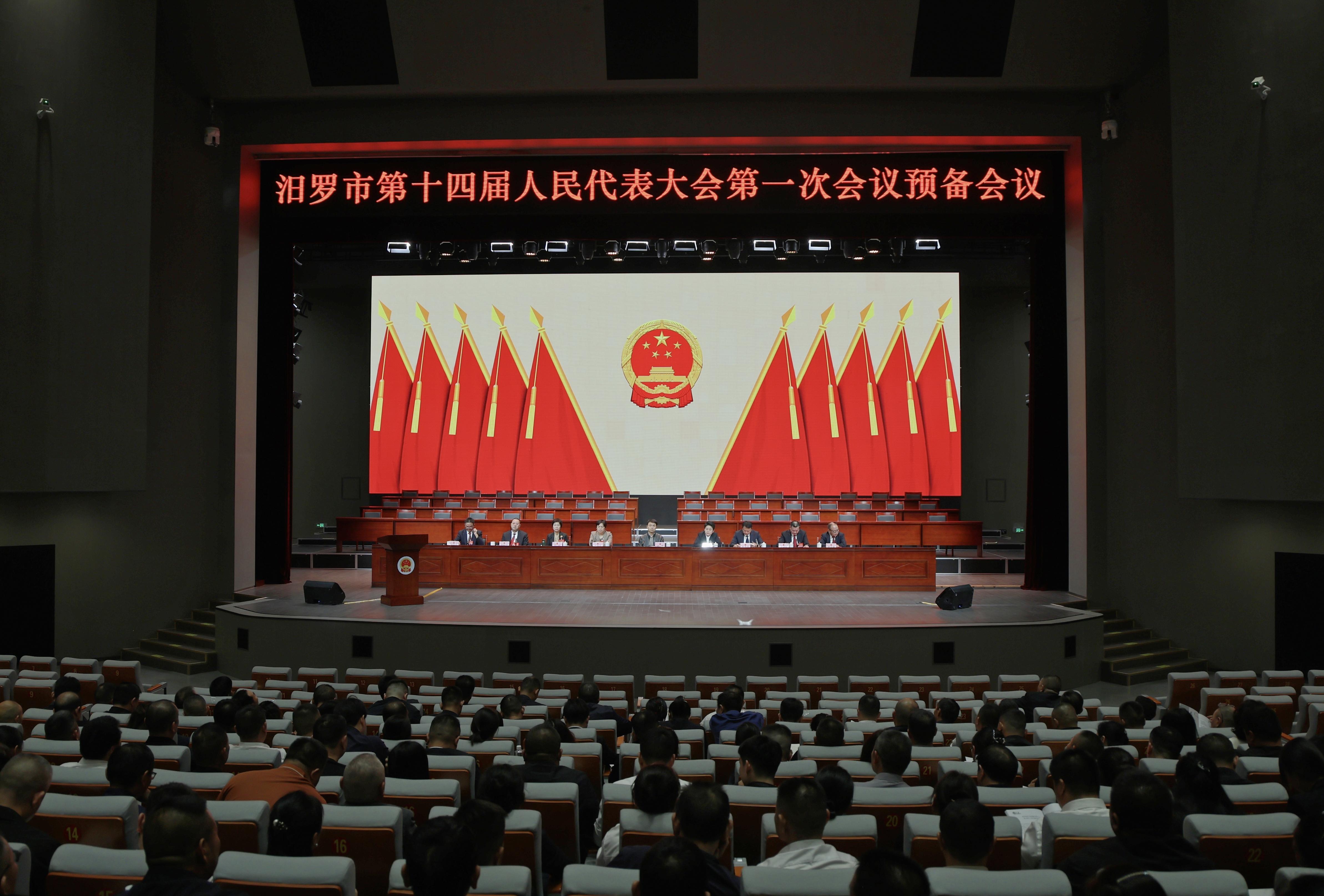 聚焦两会丨汨罗市第十四届人民代表大会第一次会议预备会议召开