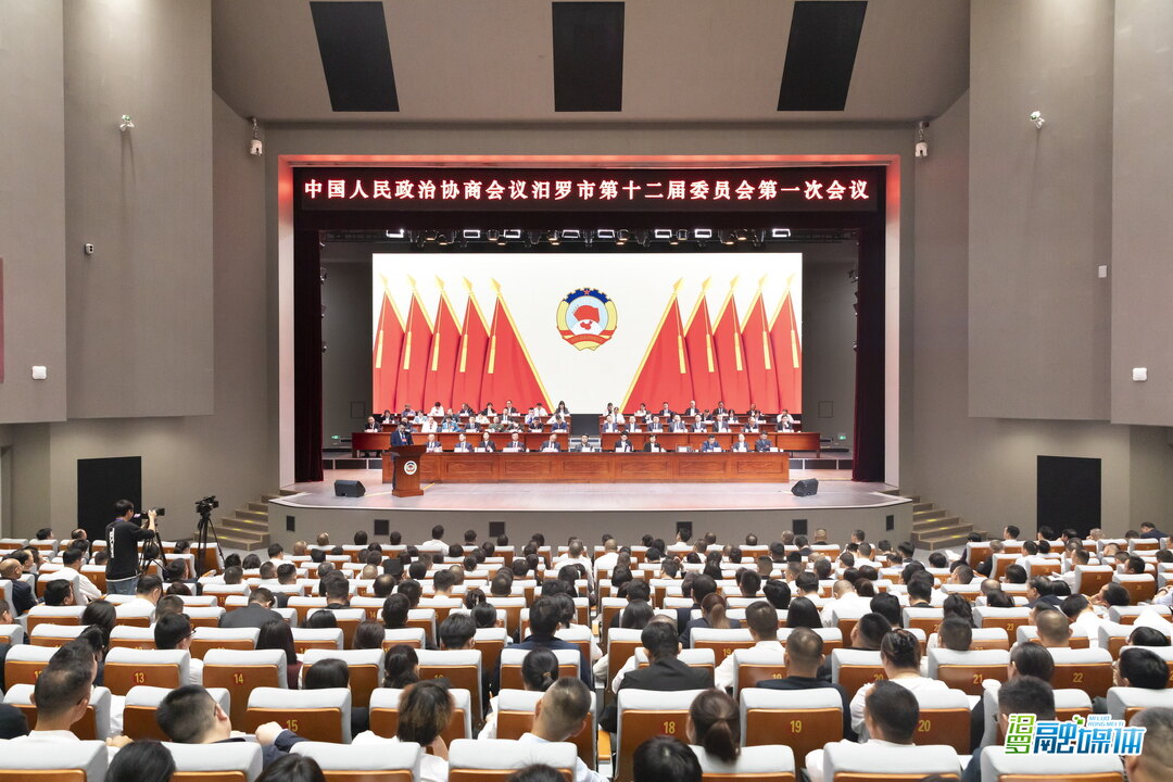 聚焦两会｜政协汨罗市第十二届委员会第一次会议闭幕
