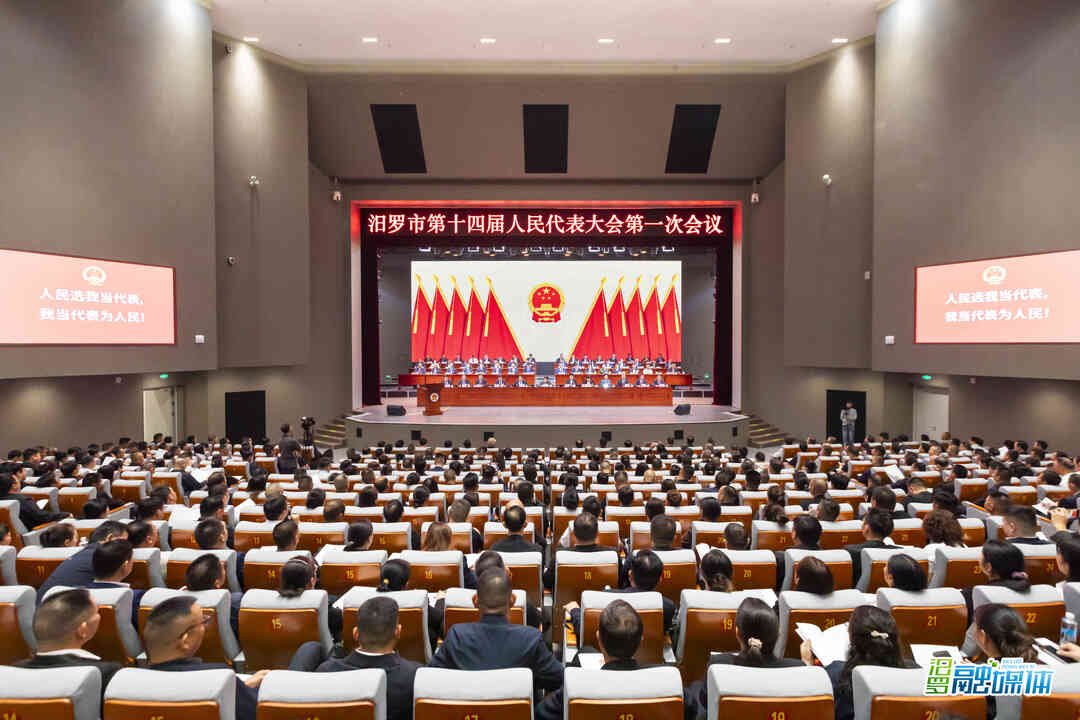 聚焦两会丨汨罗市第十四届人民代表大会第一次会议开幕