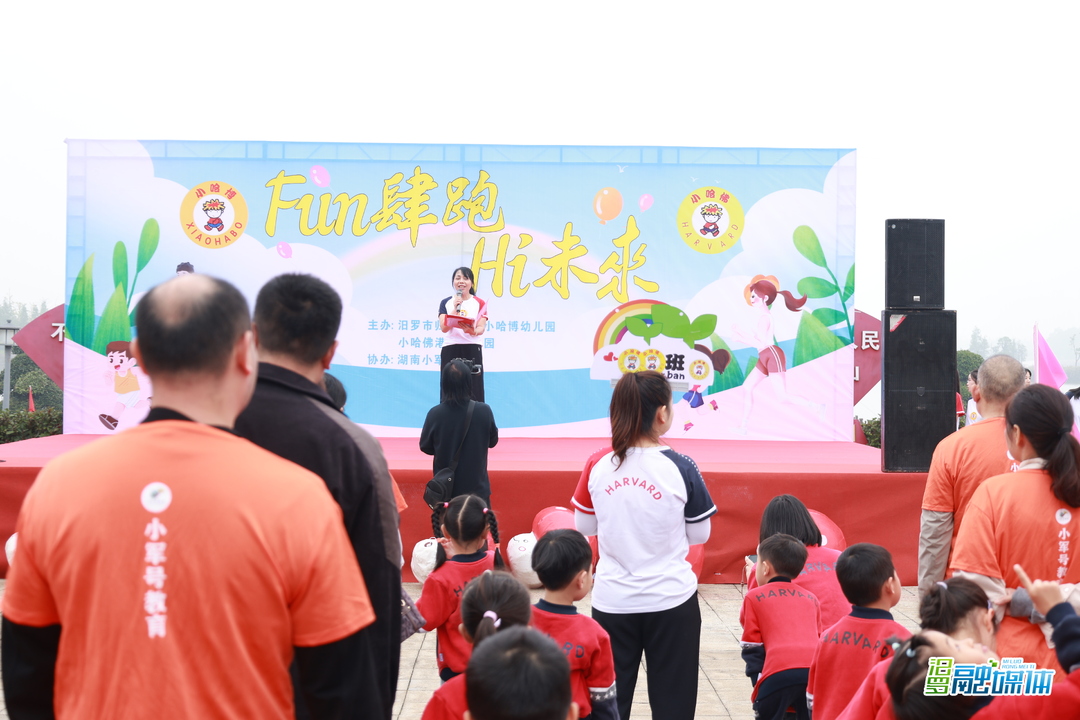 一路闯关，放肆奔跑！汨罗这场萌娃亲子MINI马拉松趣味拉满