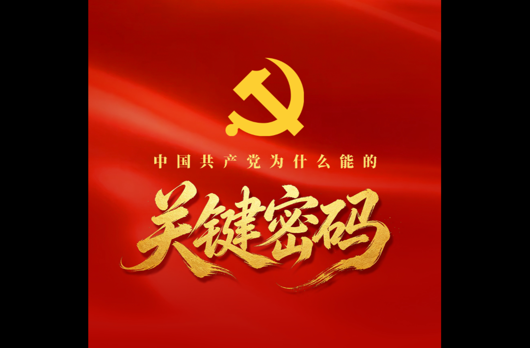 关键密码