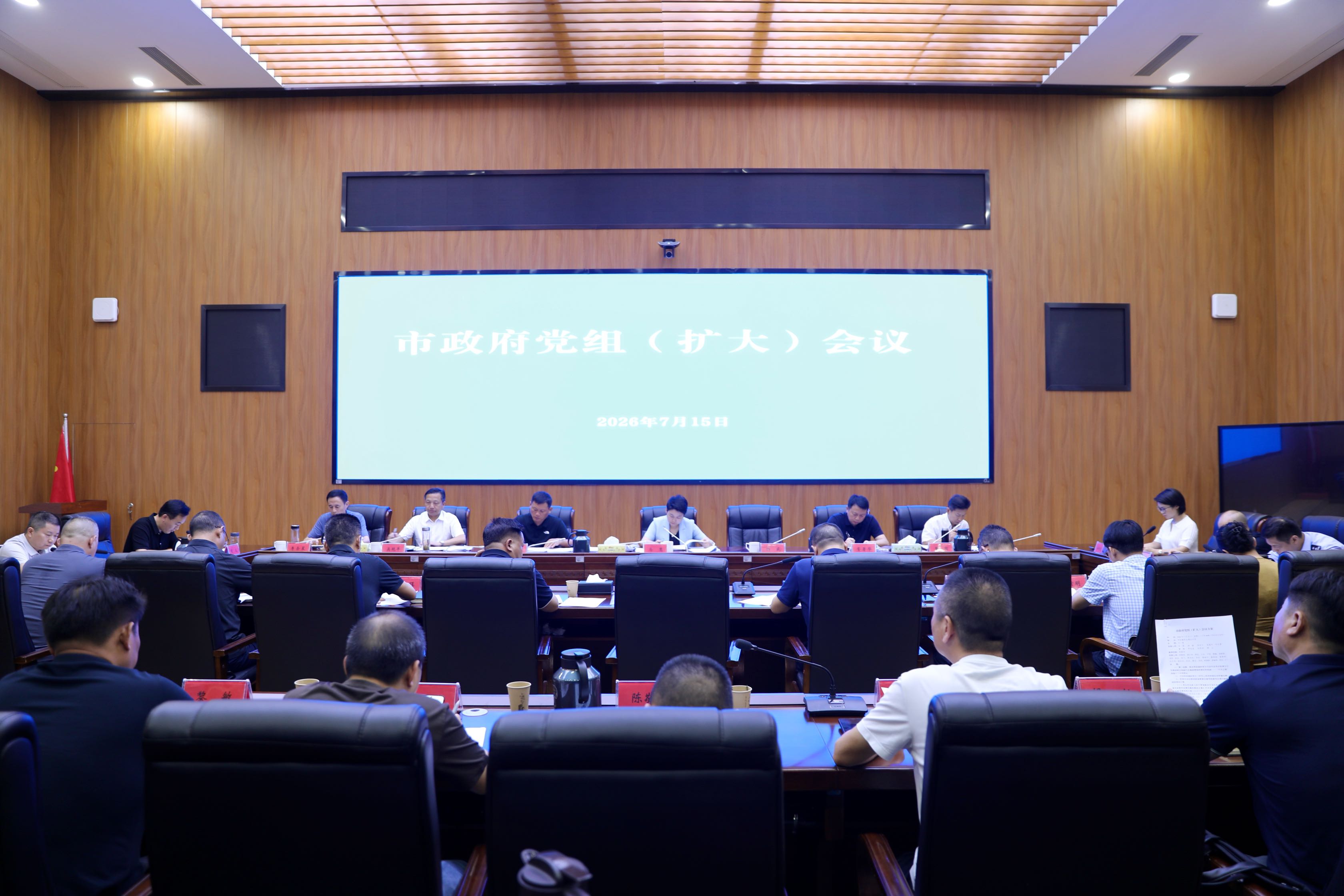 马慧主持召开市政府党组（扩大）会议 