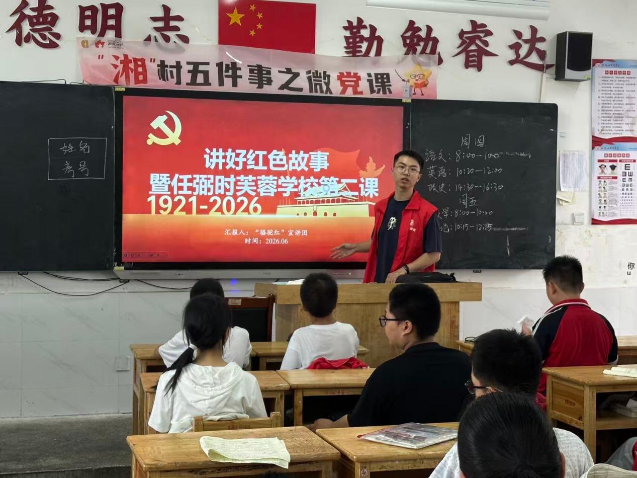 “骆驼红”宣讲团走进新市街道任弼时芙蓉学校
