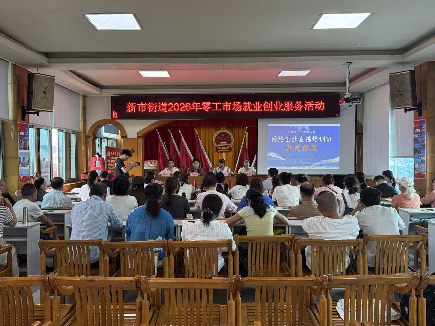 学直播、促就业！新市街道网络创业直播培训班开班