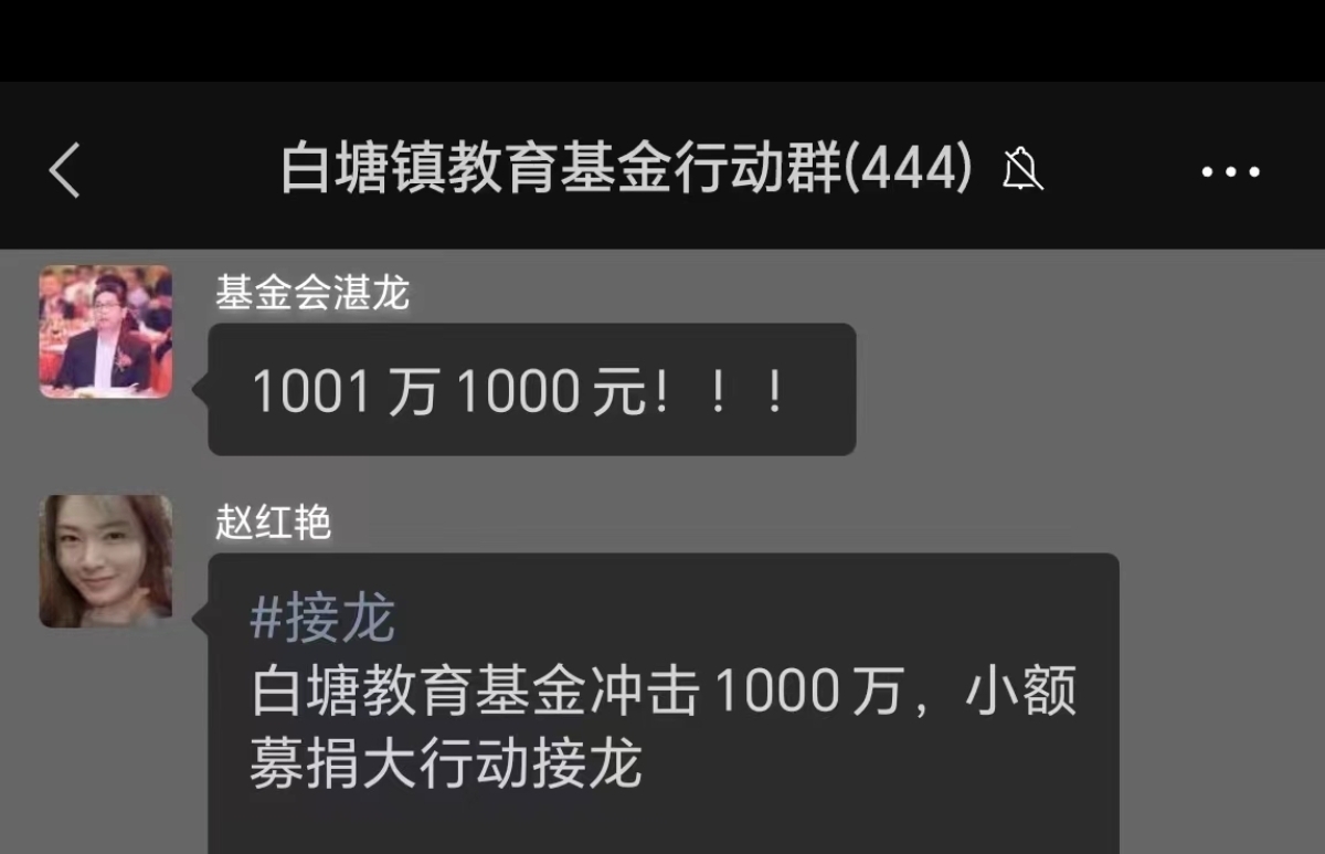 白塘镇：1000万！汨罗乡镇首支千万教育基金诞生