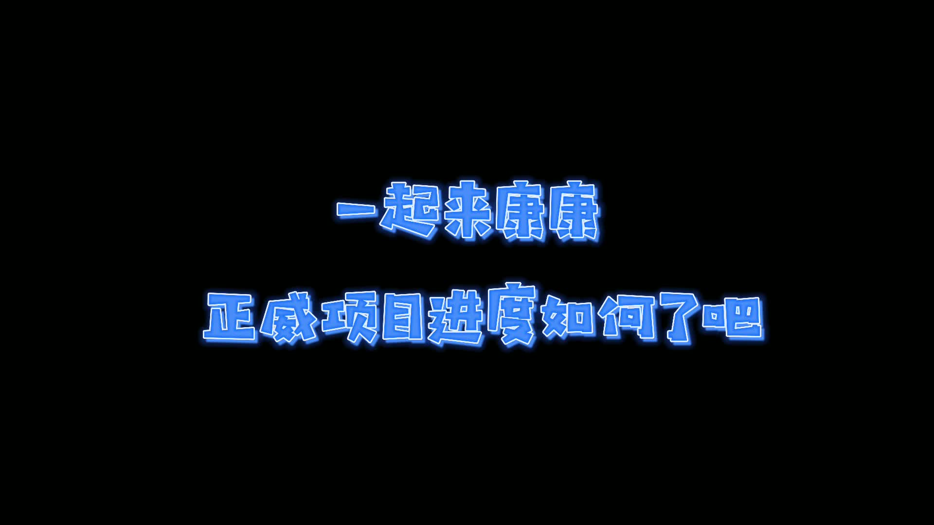 聚焦“两园”｜正威汨罗项目年产10万吨精密铜线设备安装9月20日完成