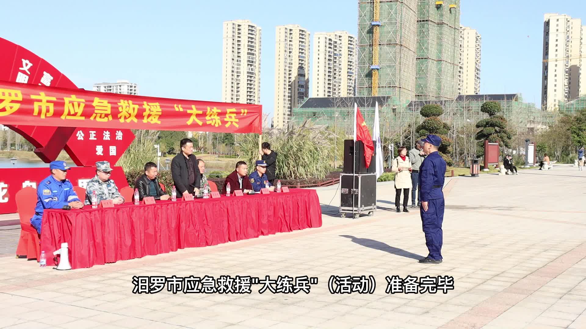 “增技能、强体能、提效能” 汨罗开展应急救援“大练兵”