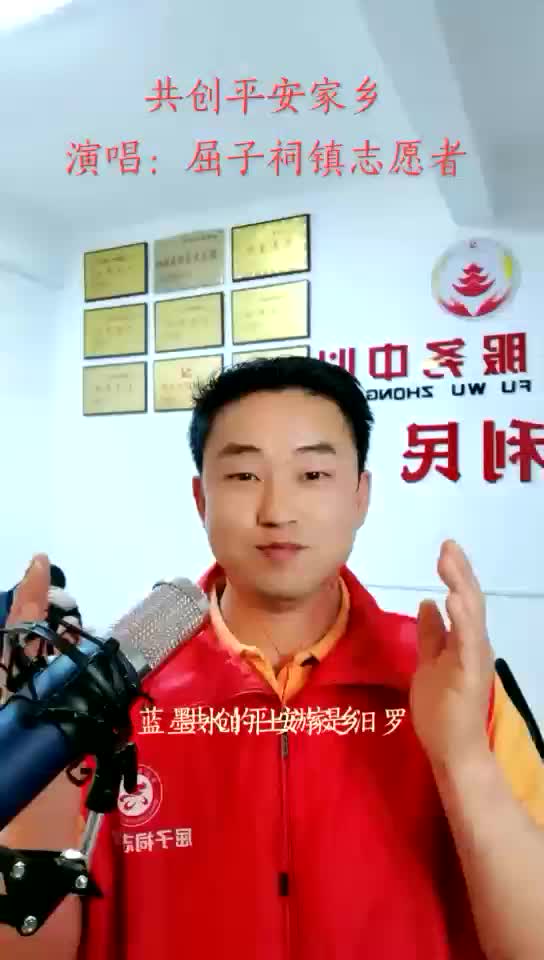 屈子祠镇志愿者自编歌词倡导“共创平安家乡”