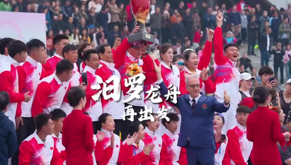 视频丨汨罗龙舟再出发