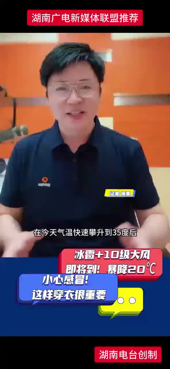 冰雹+10级大风即将到！暴降20℃ 小心感冒！这样穿衣很重要